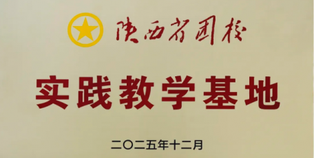 陕西省团校“实践教学基地”正式落户陕鼓