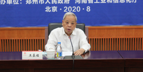 王基铭在2020中国500强企业高峰论坛新闻发布会上的讲话