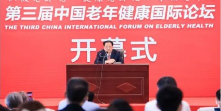 第三届中国老年健康国际论坛在珠海举办