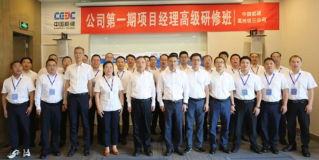 毛惠刚寄语公司项目经理高级研修班学员：于磨练锻造卓越 以实干破局未来