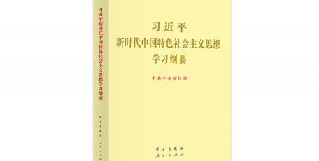 学习《习近平新时代中国特色社会主义思想学习纲要》