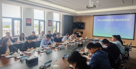 省工业和信息化厅在西安吉利召开汽车精准配套专场对接活动