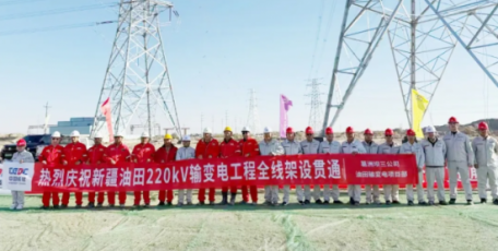 攻坚208公里！新疆油田输变电项目全线贯通
