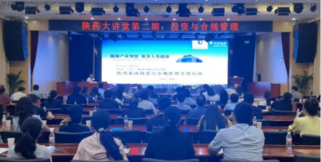 陕药集团举办投资业务专题培训会（陕药大讲堂2025年第二期）