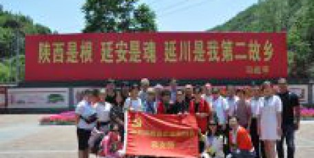 陕企协党支部及部分地市企协工作人员赴延安和梁家河考察学习