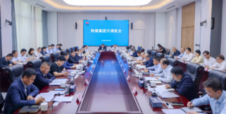 陕煤集团召开10月份调度例会