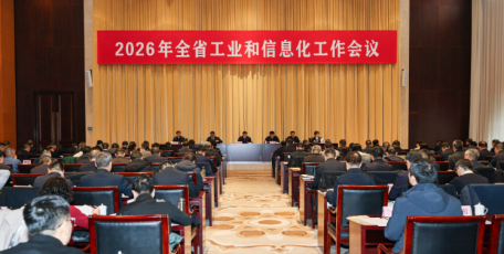 全省工业和信息化工作会议在西安召开