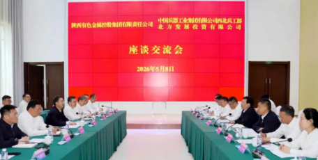 陕西有色金属集团赴中国兵器西北兵工部（北方投资公司）进行工作交流