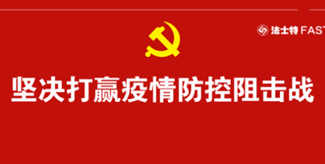 战疫先锋 | 让党旗飘扬在挺身而出的关键时刻