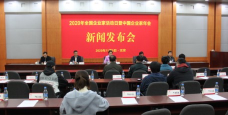 2020年全国企业家活动日暨中国企业家年会12月1-2日在广东东莞举行