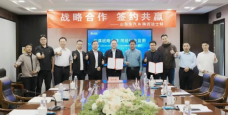 法士特集团与东汽农装签署战略合作协议