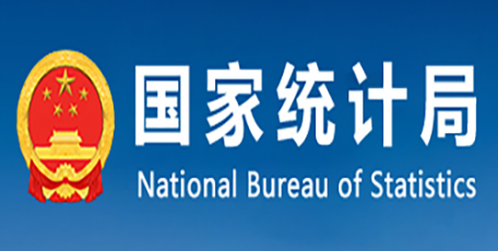 国家统计局：前三季度经济运行稳中有进 高质量发展取得积极成效