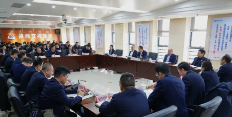陕西交控集团召开合同管理及履行评价结果通报暨子企业首席合规官交流专题会