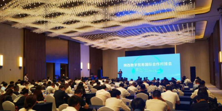 我厅在陕西数字贸易国际合作对接会上作数字产业推介