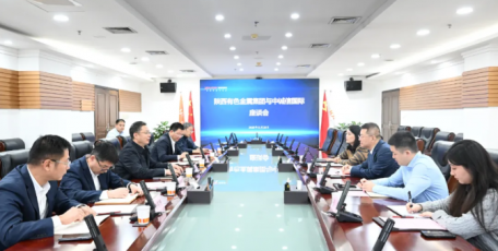 陕西有色金属集团与中诚信国际座谈交流