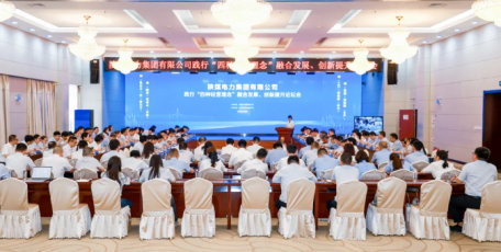 陕煤电力集团：用营销思维促生产经营质效双升