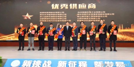 热烈祝贺陕西福兰特标准件有限公司 荣获“法士特集团2020年度优秀供应商”大奖