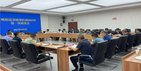 省退役军人事务厅牵头组织召开2023年联系略阳县省级帮扶团第一次联席会议