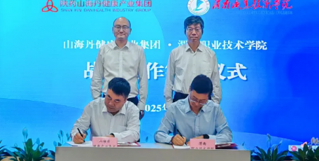 陕药山海丹健康产业集团与渭南职业技术学院共筑大健康产业合作新平台