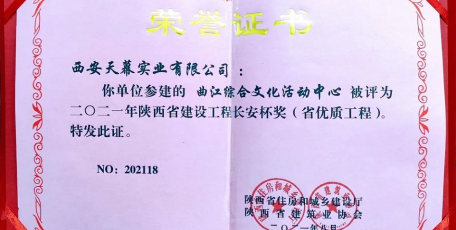 匠心所致 芳华自来 | 我司承建的曲江综合文化活动中心项目荣获国优、省优工程称号