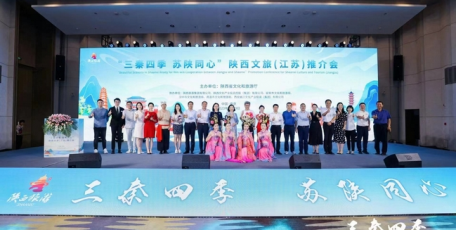 “三秦四季 苏陕同心” 陕西文旅（江苏）推介会在南京成功举行