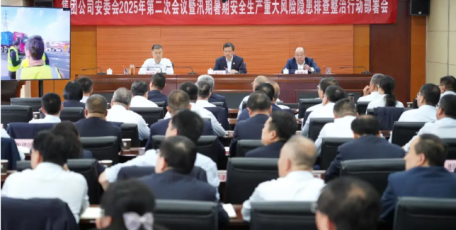陕西交控集团召开安委会2025年第二次会议暨汛期暑期安全生产重大风险隐患排查整治行动部署会