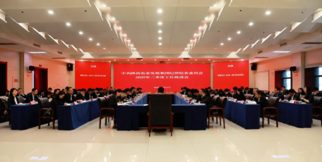 陕西农发集团纪委召开2025年三季度工作推进会