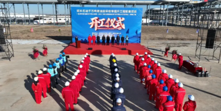 延长石油百万吨级碳捕集工程开工建设