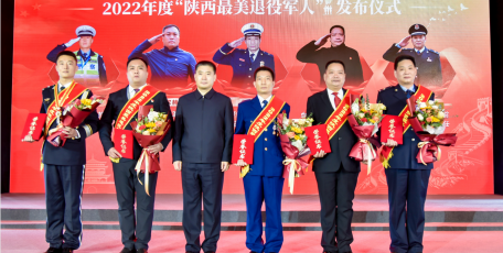 喜报|热烈祝贺我会张家赫同志被评为2022年度 “陕西最美退役军人”