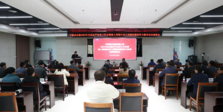 中联西北院党委召开2025年全面从严治党工作会暨深入贯彻中央八项规定精神学习教育动员部署会