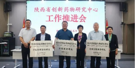 【喜报】汉江药业完成首批陕西省创新药物研究中心创建