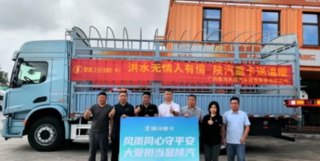 大爱陕汽｜暖心护航防汛救灾一线