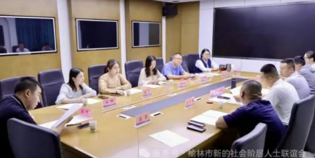陕西亿成人力资源科技集团董事长王乐乐出席榆林市新联会秘书处工作会议