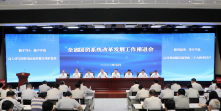 省国资委召开全省国资系统改革发展工作推进会