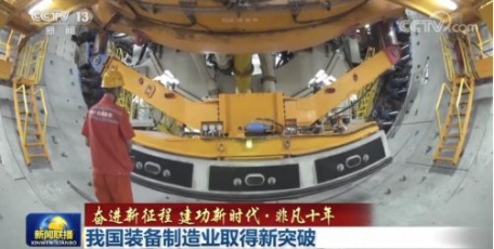非凡十年｜我国装备制造业取得新突破