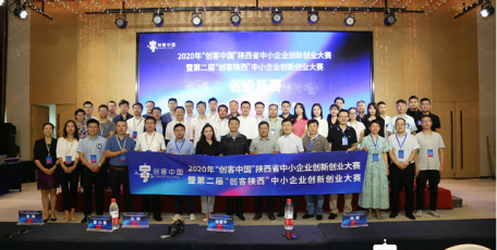 2020年“创客中国”陕西省中小企业创新创业大赛省级复赛正式启动