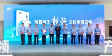 省国资委党委书记刘斌出席陕西电子企业文化成果发布会