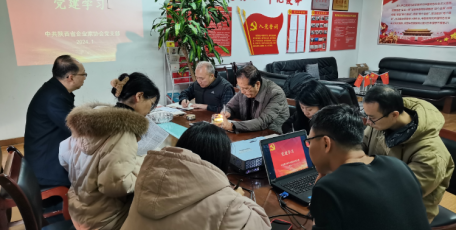 陕西省企业家协会党支部组织新年第一次党建学习