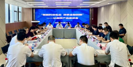 省委金融办“赋能科创生态 探索金融创新”认股权产品座谈会在陕股交召开