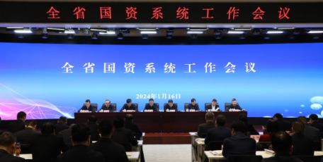 全省国资系统工作会议在西安召开