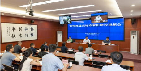 陕西省农业农村厅召开高质量建设高标准农田视频推进会议