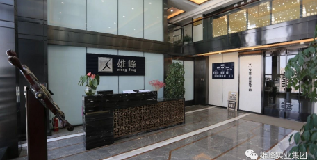 喜讯！热烈祝贺雄峰集团接连中标