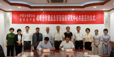 应急管理保险座谈会暨中国企业联合会-太平洋产险战略合作协议签约仪式在北京举行
