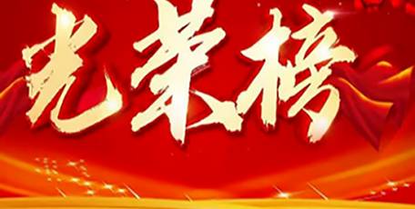 第九届陕西省优秀企业家光荣榜