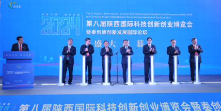 第八届陕西国际科技创新创业博览会暨秦创原创新发展国际论坛开幕