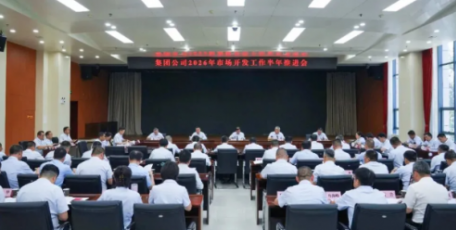 陕西交控集团召开2026年市场开发工作半年推进会