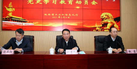 省工信厅召开党史学习教育动员会