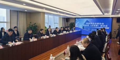 陕西省企业家协会新会员（企业家） 座谈会在陕药集团成功举办