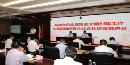 文化强企担使命 亮点纷呈展作为 ——陕西有色集团2020年企业文化建设成果丰硕