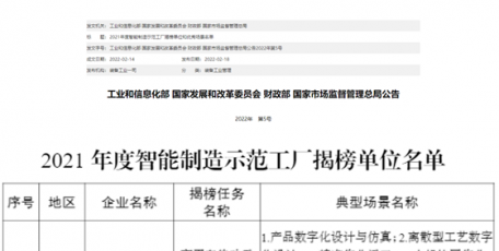 法士特正式入选智能制造示范工厂揭榜单位